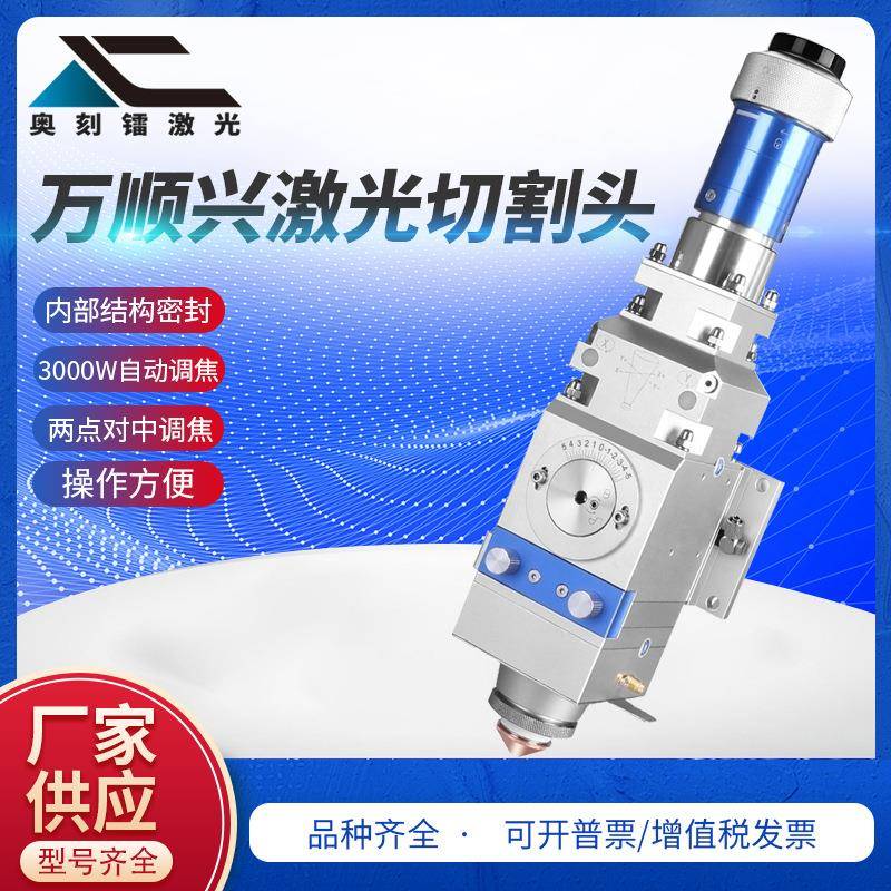 万顺兴激光切割头NC30B激光切割机激光头2000W光纤激光切割头图片