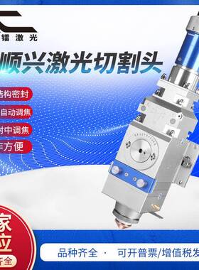 万顺兴激光切割头NC30B激光切割机激光头2000W光纤激光切割头