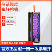 质零折叠式 小金刚电蚊拍快充便携家用户外诱杀安全大电池蚊灭蚊灯