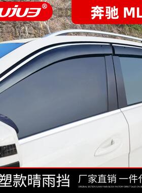 M级晴雨挡新ML350奔驰ML400ML450ML320ML300专用雨眉亮条改装