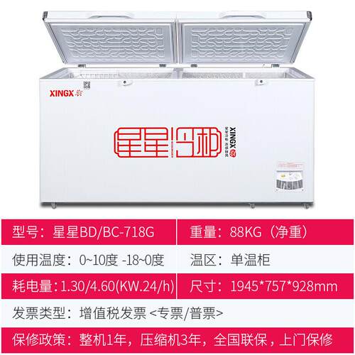 XINGX/星星 BD/BC-718G冰柜商用大容量卧式冷藏冷冻超大型冷柜