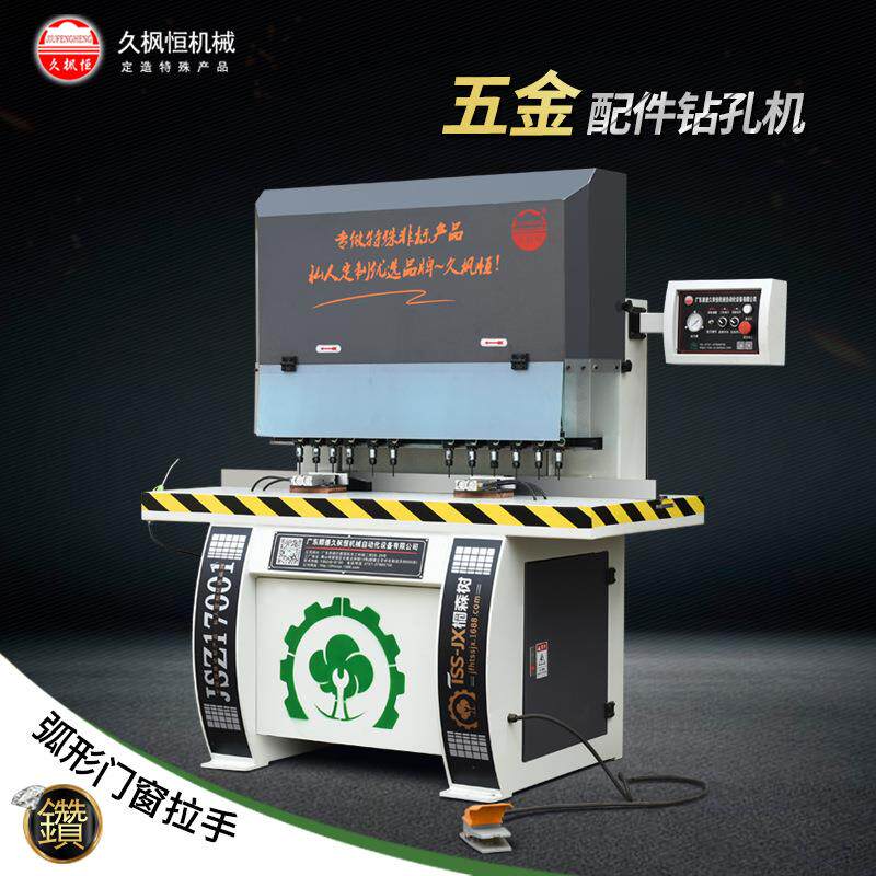 门窗柜门水暖卫浴五金配件塑钢铜铝合金置物架弧形拉手自动钻孔机