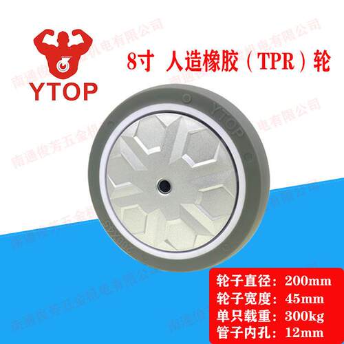 卓烨/YTOP4568寸脚轮TPR重型人造橡胶单轮耐磨静音孔12mm可配支架
