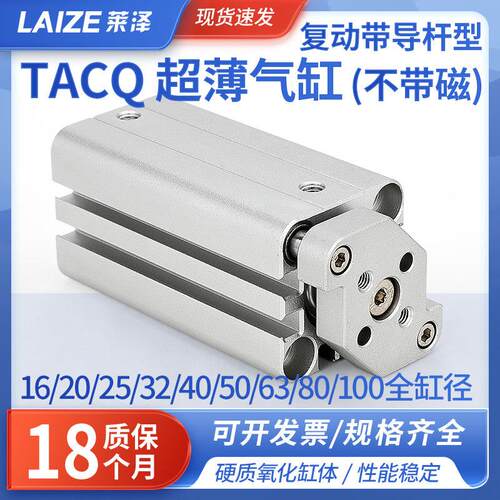 气动薄型三轴三杆气缸带导杆TACQ12/16/20/25X10X15X20X30X40X50
