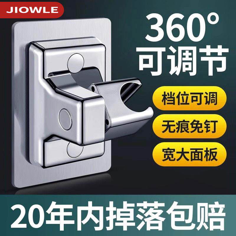 JIOWLE花洒支架免打孔浴室淋浴喷头沐浴底座花晒花酒固定神器配件