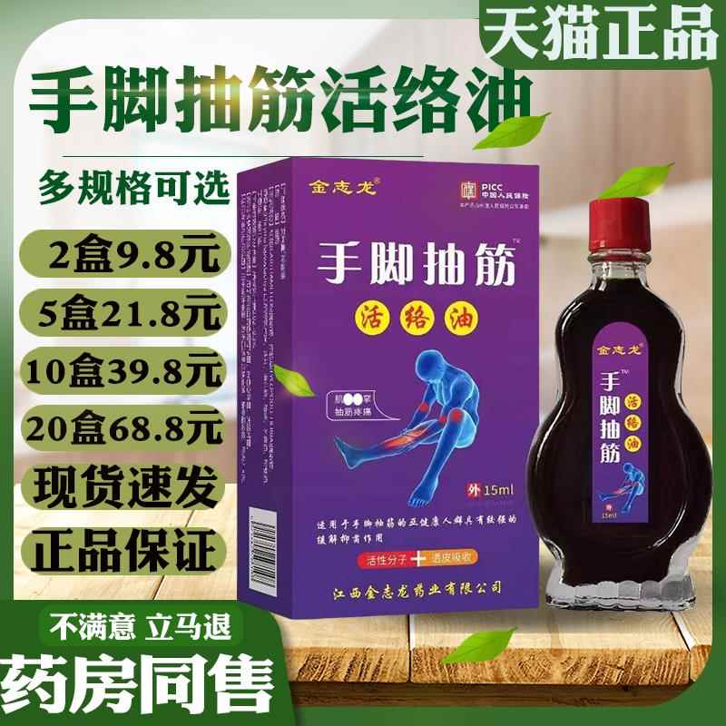 噜噜鼠正品金志龙手脚抽筋活络油手脚抽筋麻木腰腿关节缓解不适天