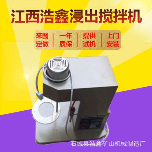 实验用浸出搅拌机 XJTII型变频式搅拌机 选矿煤泥浸出搅拌机现货