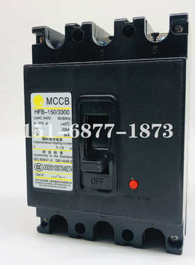 上海华通HFB-150/3300 150A塑壳断路器 3P空开 70A 80A 100A 125A