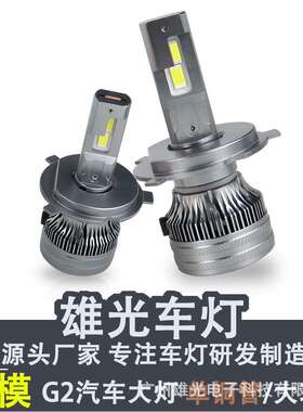 私模G3汽车led大灯单铜管大功率h4h7一体车灯改装Carheadlights