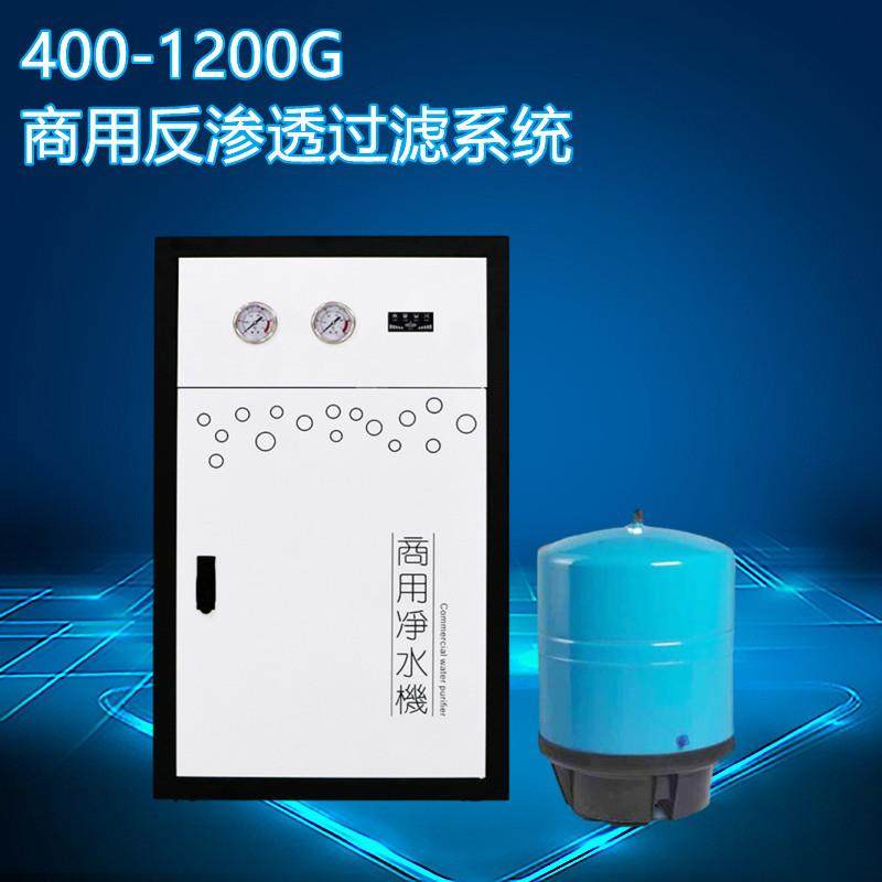 商用净水器RO大流量商用纯水机反渗透箱式商用净水机净水设备