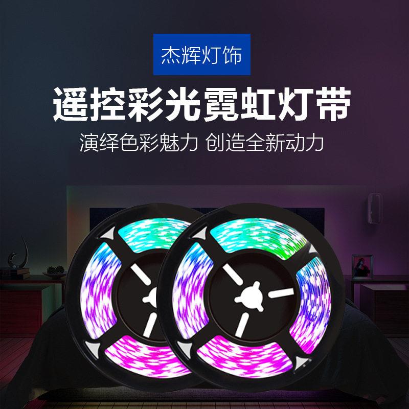 LED遥控调节RGB灯带彩光柔性户外聚会防水节日装饰氛围彩灯带