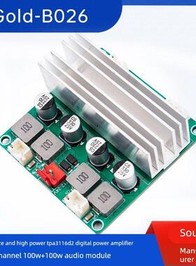 TPA3116D2数字功放板双声道100W+100W大功率音频模块Gold-B026