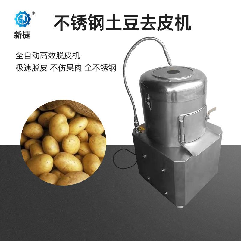 厂家供应土豆去皮机土豆地瓜商用胡萝卜去皮机