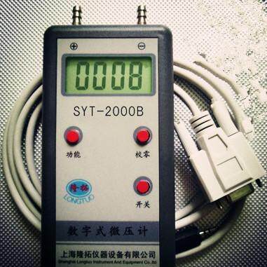 SYT-2000B数字式微压计/232接口数字式微差压表量大从优现货速