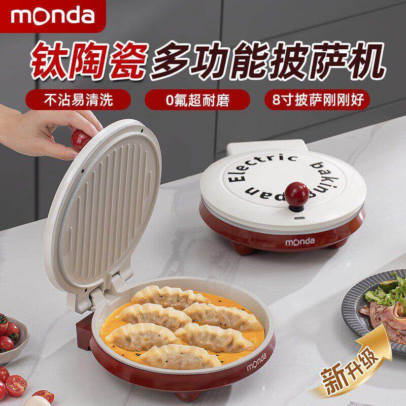 monda多功能披萨机家用电饼铛烧烤煎烤蒸锅双面加热煎饼机烙饼机