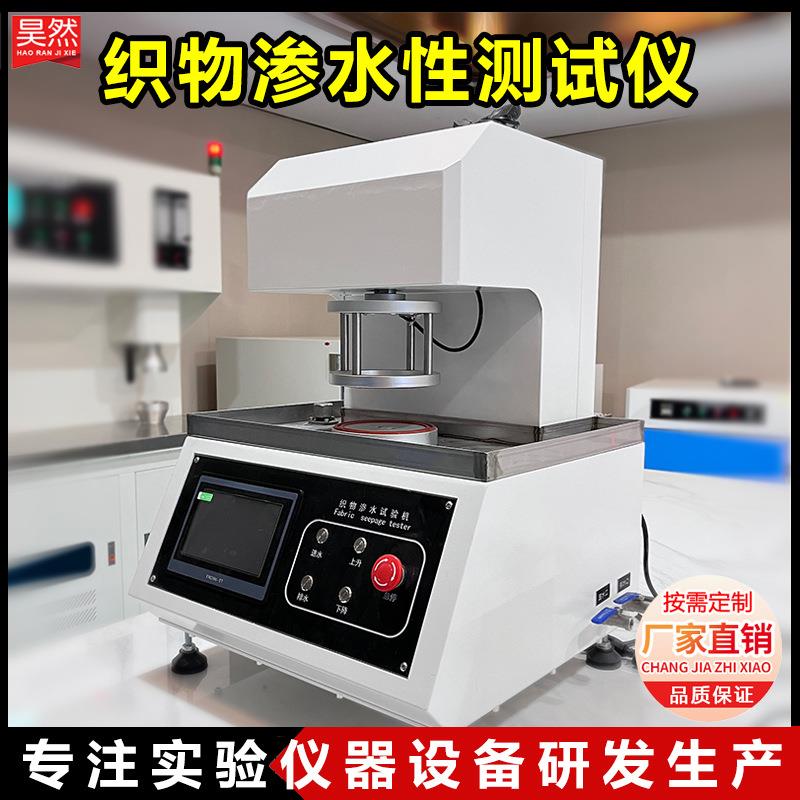 全自动织物透湿性试验机无防布静水压测试仪织物渗水性试验机
