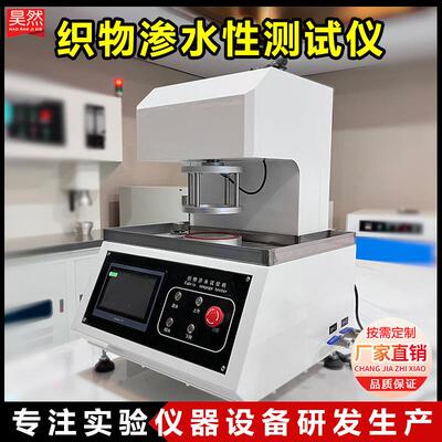 全自动织物透湿性试验机无防布静水压测试仪织物渗水性试验机