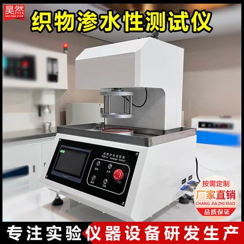 全自动织物透湿性试验机无防布静水压测试仪织物渗水性试验机