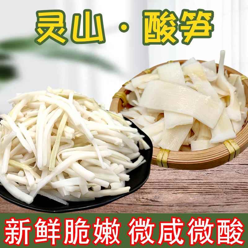 广西钦州灵山特产新鲜酸笋笋丝笋片农家原味酸竹笋脆嫩爽开胃咸菜