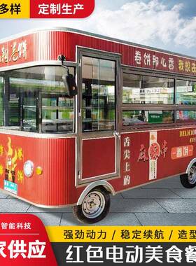 网红餐车多功能小吃车摆摊夜市四轮车卤煮炸串烧烤美食流动餐车