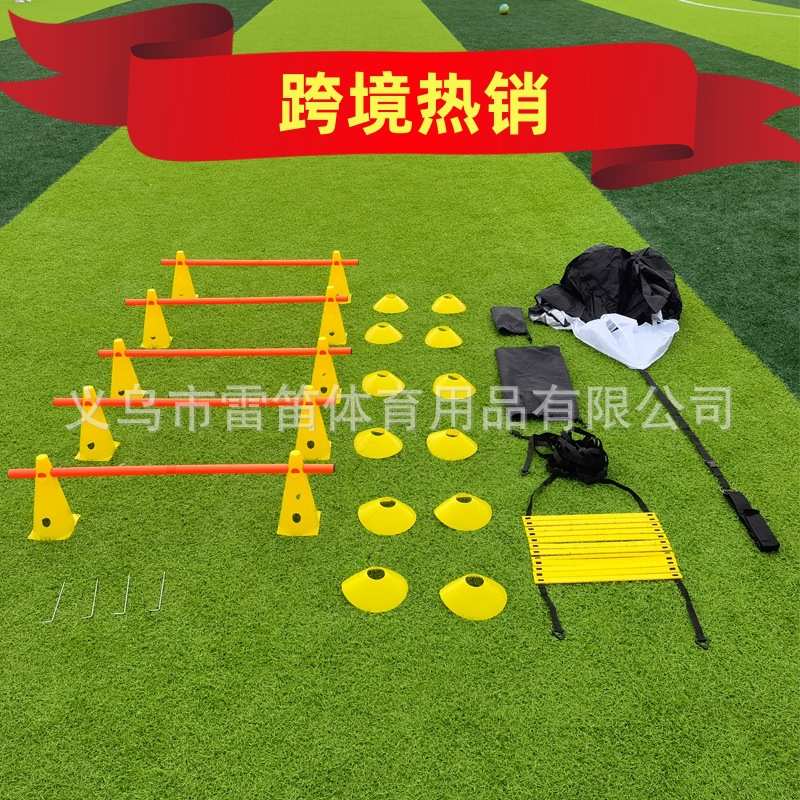 用品敏捷梯标志桶跨栏架阻力伞标志碟标志杆敏捷训练套装足球