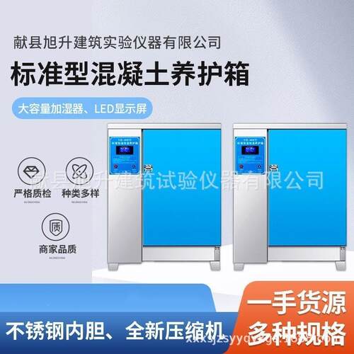 恒温恒湿试验箱测试仪设备厂家现货供应标准混凝土/水泥养护箱