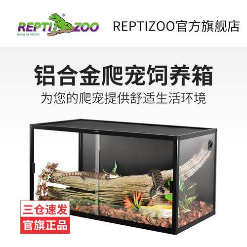 瑞皮Reptizoo爬宠饲养箱可拆卸铝合金爬缸超大型陆龟鬃狮蜥蛇爬箱
