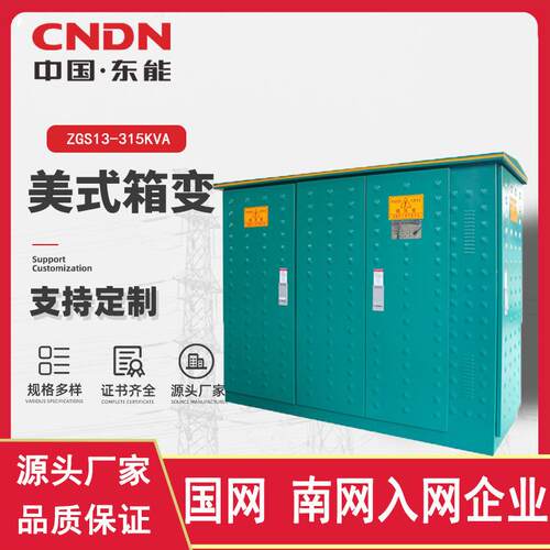 销售箱式变电站美式箱变630KVA户外美式组合变压器315KVA箱变
