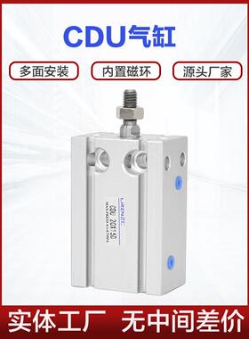 CDU气缸CU10 16 20 25 32-10-15-25-50-60-100D多位置带磁小型缸