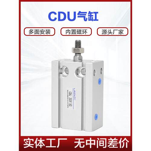 CDU气缸CU10 16 20 25 32-10-15-25-50-60-100D多位置带磁小型缸