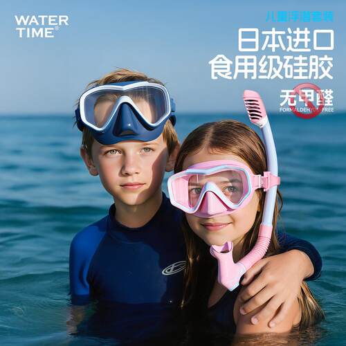 WaterTime儿童潜水面镜 浮潜三宝水下呼吸管 适合4-10岁浮潜套装