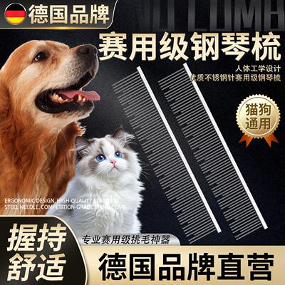 【德国专研】宠物专用疏密齿梳去浮毛开结布偶英短猫梳子双齿排梳
