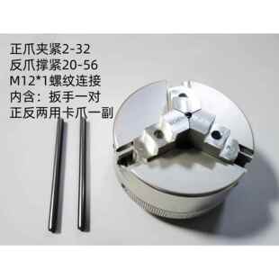 迷你机床三爪夹头+电钻连接杆、轴，铝合金单动夹头775电机直连