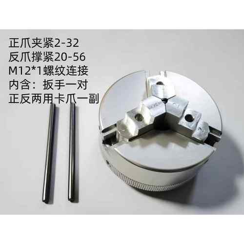 迷你机床三爪夹头+电钻连接杆、轴，铝合金单动夹头775电机直连