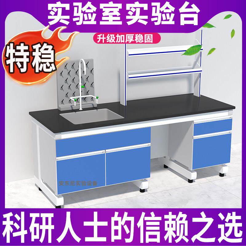 钢木实验台实验室工作台化验室操作台全钢中央台边台水槽台理化板