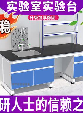 钢木实验台实验室工作台化验室操作台全钢中央台边台水槽台理化板