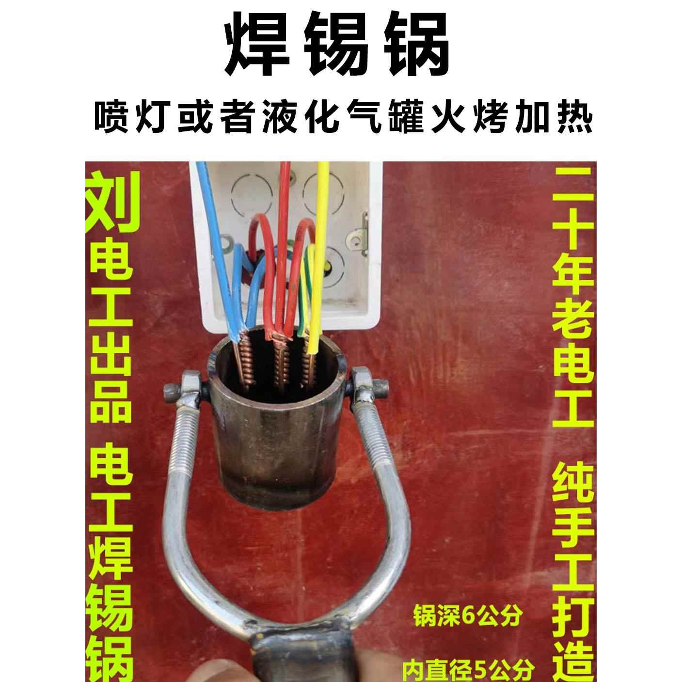 火烧焊锡锅手工焊锡锅自制电工专用工具火烤焊锡锅电工手提涮锡锅