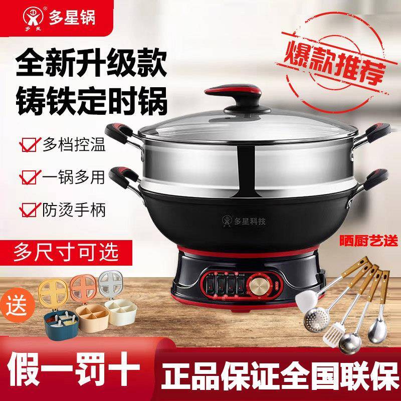 多星锅正品淄博电热锅山东多星电火锅多功能电炒锅定时不粘铸铁锅