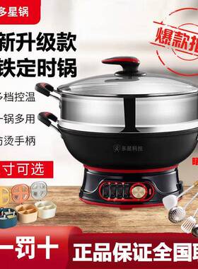 多星锅正品淄博电热锅山东多星电火锅多功能电炒锅定时不粘铸铁锅