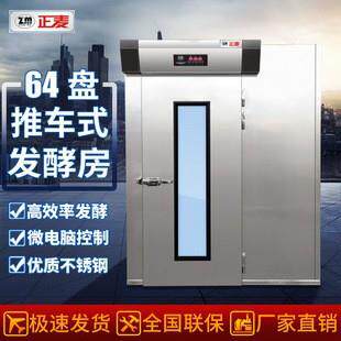 正麦商用64盘发酵房控温喷雾智能醒发箱食品工厂汉堡包面包醒发房