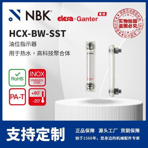 NBK ELESA HCX-BW-SST 油位指示器 用于热水高科技聚合体 抗冲击