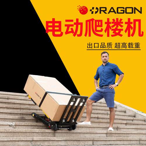 隆世洲履带式电动爬楼机货物搬运车上下楼爬楼拉货车超高载重