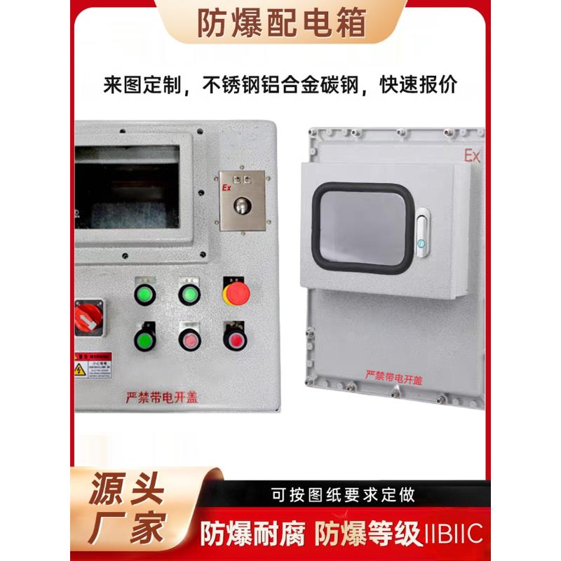 防爆配电箱快开门隔爆门视窗防爆箱接线箱照明检修箱控制柜动力箱