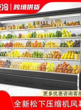 风幕柜水果保鲜柜风冷无霜水果店冷藏展示柜分体机一体牛奶陈列柜