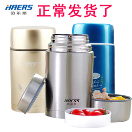 哈尔斯高真空保温焖烧壶/饭盒1000ML/ 750ML送餐具