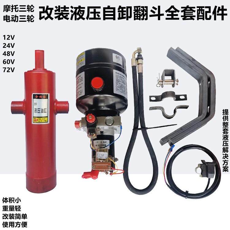 12V24V48V60V72V摩托 托燃油三轮车电动三轮车改装电动液压自卸翻