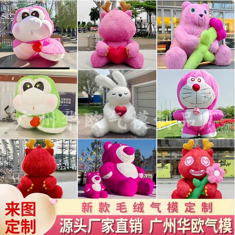 定制蛇年充气气模毛绒卡通吉祥物大熊猫大型花朵元旦商场造景装饰