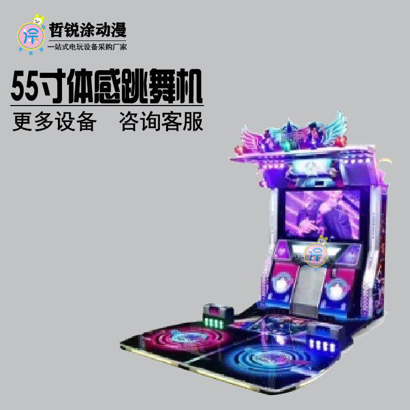 电玩城大型成人跳舞机体感炫舞游戏厅投币商用娱乐模拟舞蹈游戏机