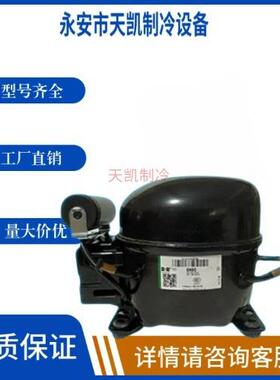 华光万宝GN90 GN120 GW180X GW210X GW230X冰柜展示柜制冷压缩机
