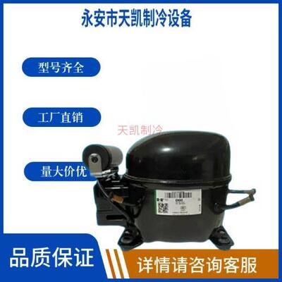 华光万宝GN90 GN120 GW180X GW210X GW230X冰柜展示柜制冷压缩机